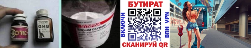 БУТИРАТ 99%  Слободской 