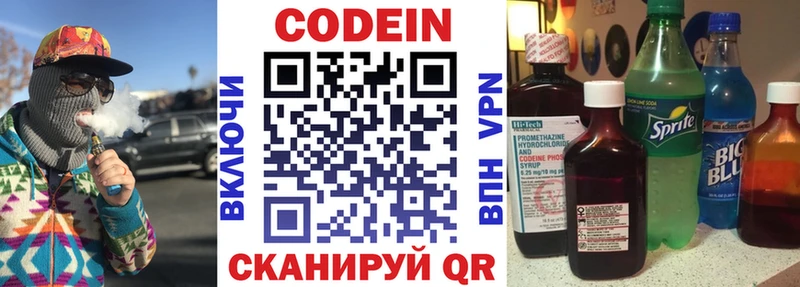 хочу   Слободской  Codein напиток Lean (лин) 